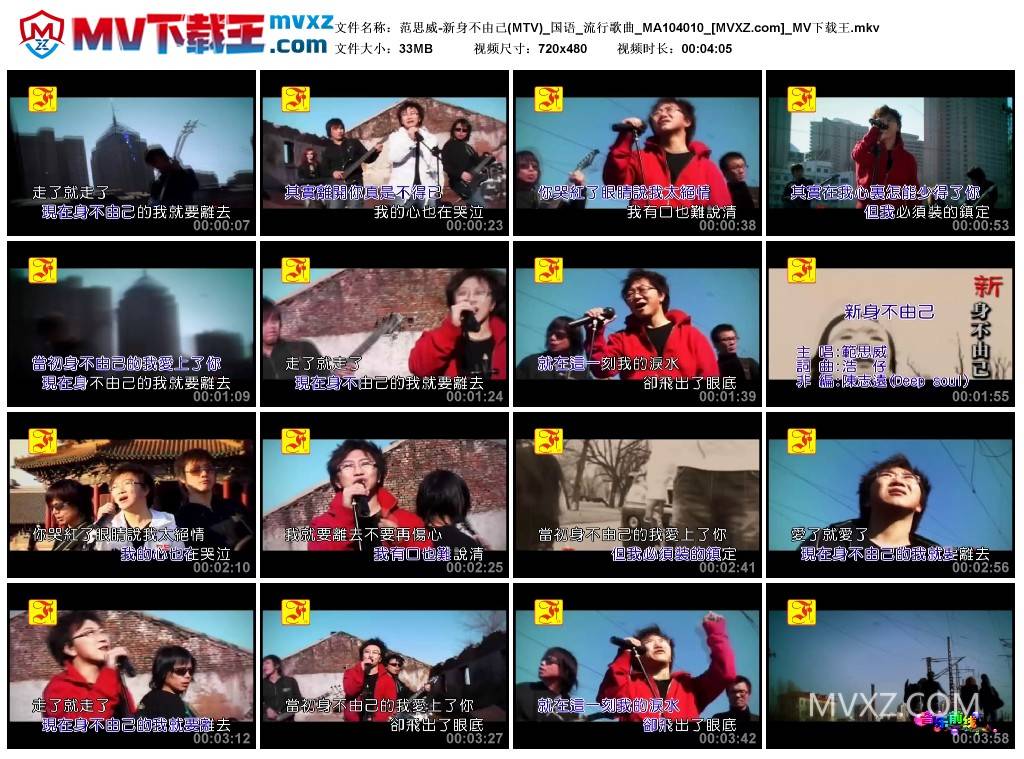 范思威-新身不由己(MTV)_国语_流行歌曲_MA104010